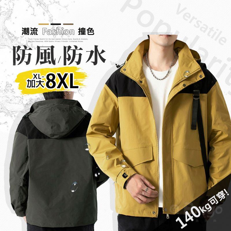XL-8XL大尺碼寬版潮流拼色防風保暖連帽外套 3色 內有暗袋 防風外套