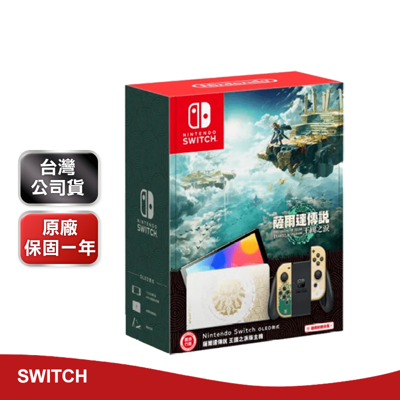 【Nintendo任天堂】Switch 限定版OLED薩爾達傳說 王國之淚主機 