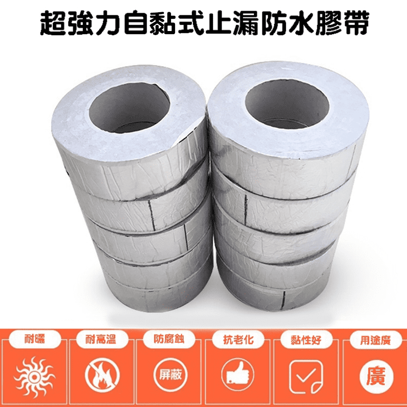 高效穩定超強力防水膠帶