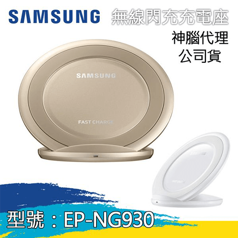 Samsung 三星原廠無線直立充電座(EP-NG930BFTGTW),限時破盤再打82折!