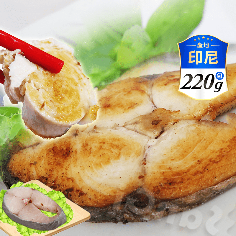 【賣魚的家】新鮮厚切土魠魚片
