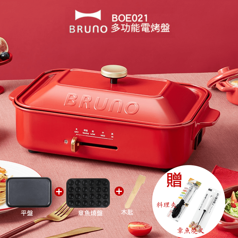 【日本BRUNO】  BOE021 多功能電烤盤 鑄鐵烤盤 燒烤盤 章魚燒烤盤