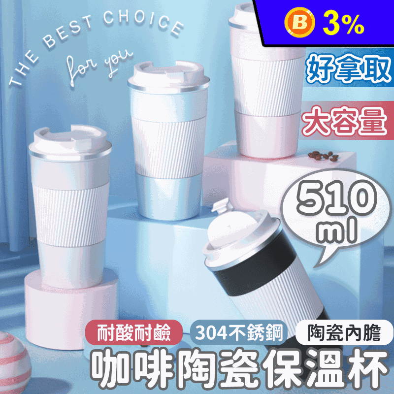 咖啡陶瓷保溫杯510ml