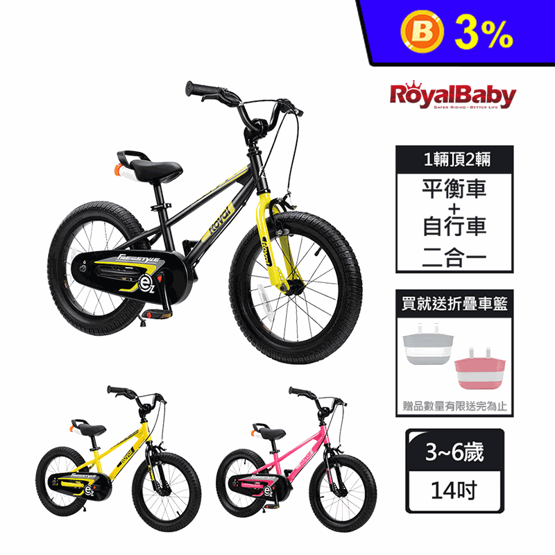 【Royalbaby 優貝】14吋EZ鋼架腳踏車(送折疊車籃) 兒童自行車
