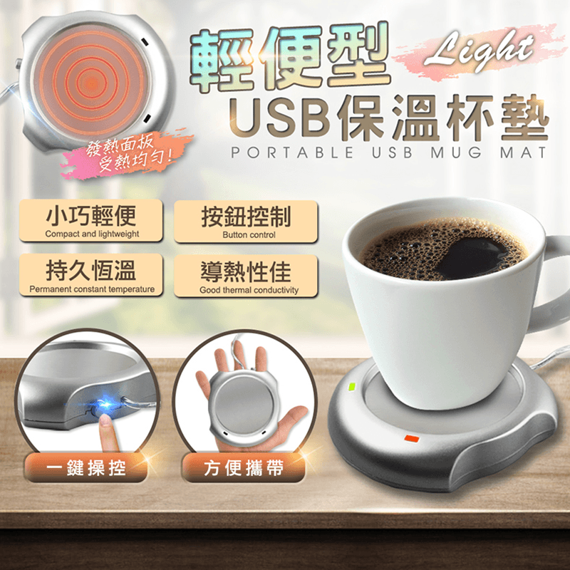 長江專業輕便型USB保溫杯墊,限時破盤再打82折!