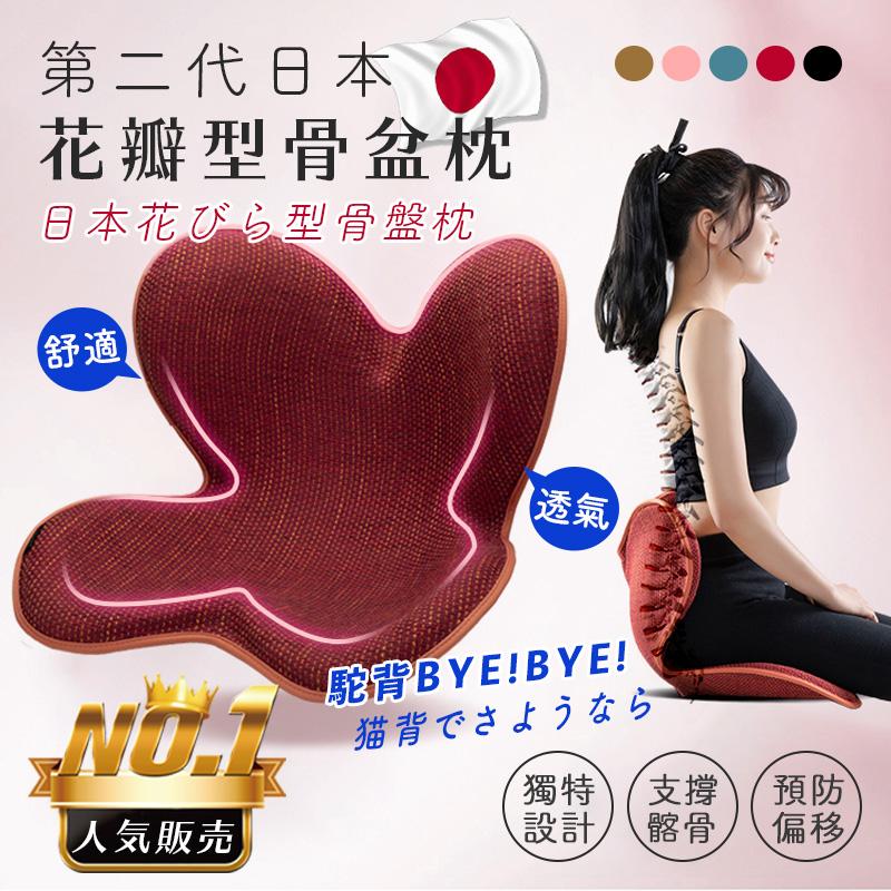 【DaoDi】第二代日本花瓣型骨盆枕 坐墊/靠腰枕/靠背枕/辦公靠腰墊