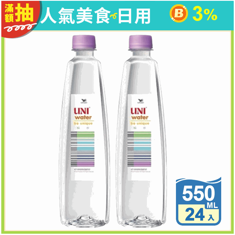 【統一】UNI Water 純水550ml(24入/箱) 礦泉水 瓶裝水