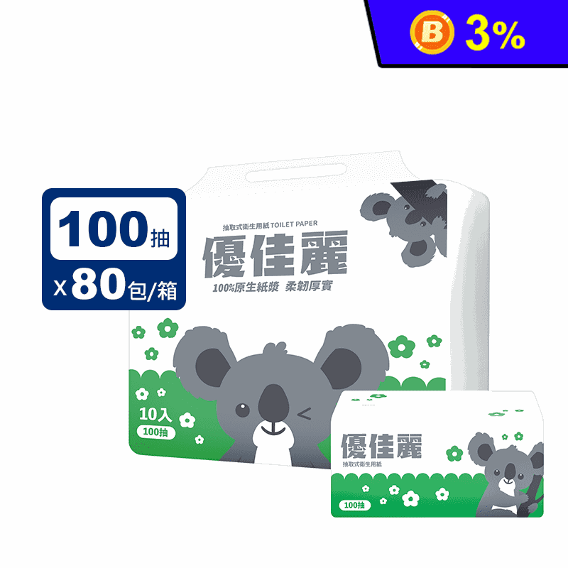 【優佳麗】無尾熊柔韌厚實抽取式衛生紙(100抽x10包x8串/箱)