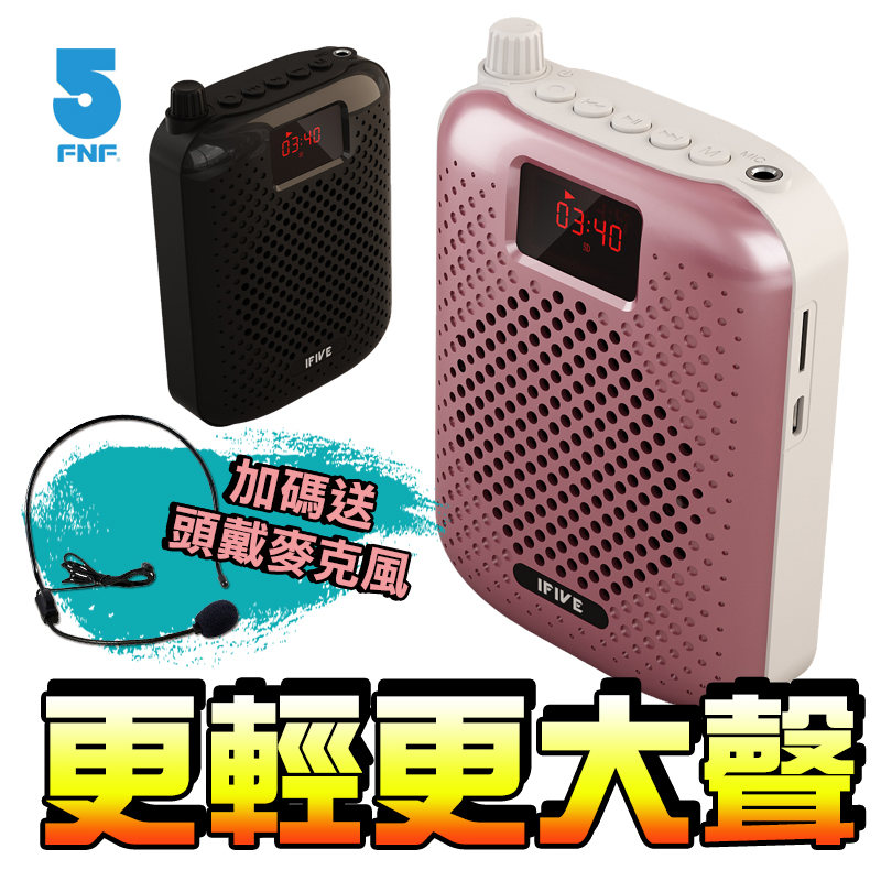 ifive職人級高音質藍牙擴音機if-SP500