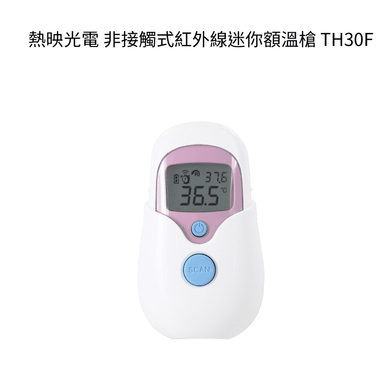 【熱映光電】 非接觸式 紅外線 額溫槍 (TH30F)