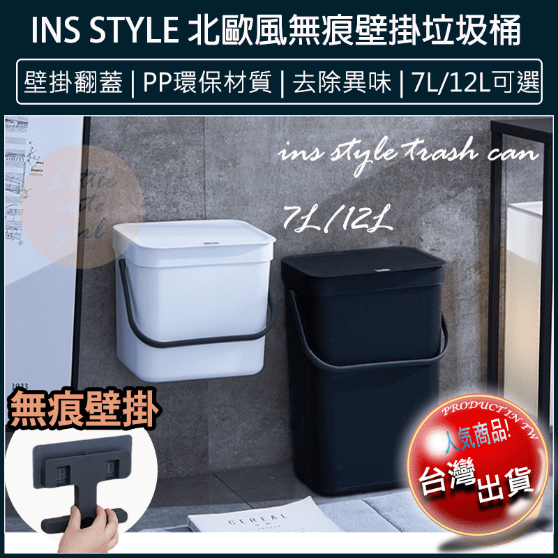 壁掛垃圾桶 掛式垃圾桶 浴室垃圾桶 無痕垃圾桶 廁所垃圾桶 壁掛廚餘桶 掀蓋垃