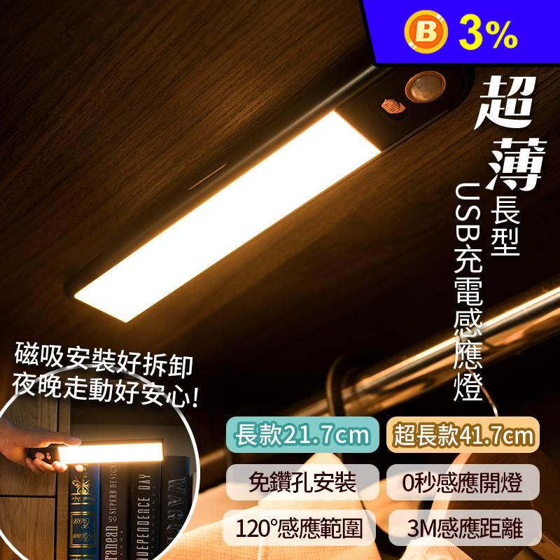 超薄磁吸LED智能感應燈 USB燈 免安裝磁吸燈 磁吸感應燈 夜燈 樓梯燈 壁燈