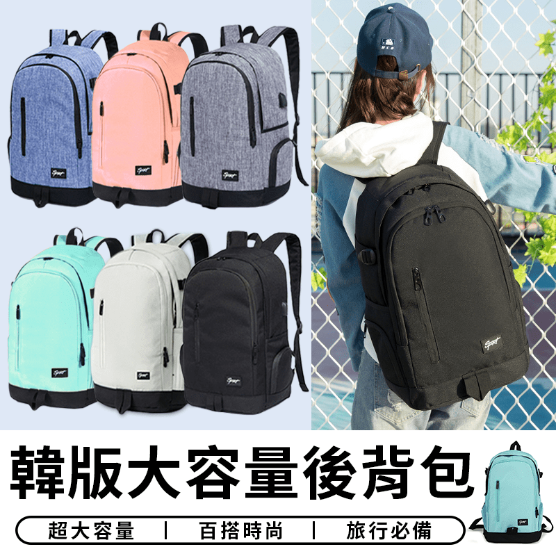 韓版ins 大容量防水後背包 可放15吋筆電 多隔層口袋 多色可選