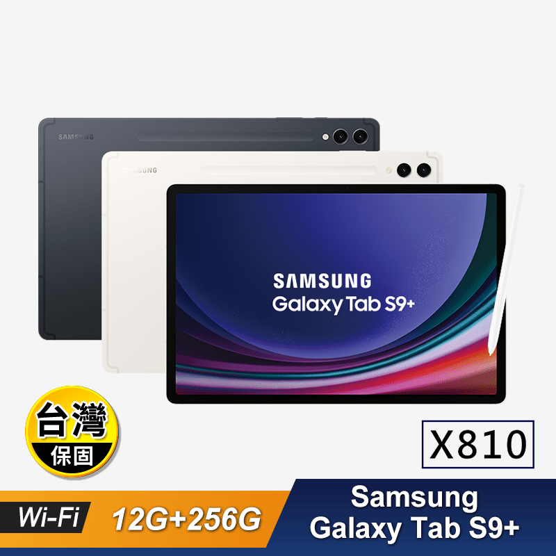【Samsung】Galaxy Tab S9+Wi-FI (12G 256G)