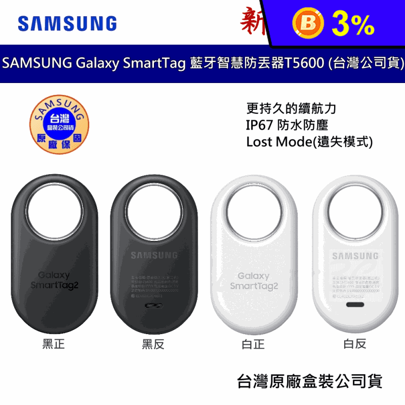 【SAMSUNG 三星】Galaxy SmartTag2 第二代智慧追蹤防丟器