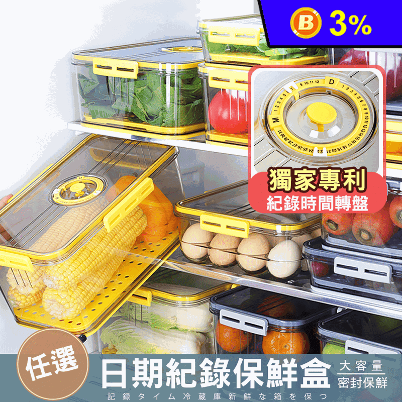 最新款冰箱計時保鮮收納盒任選 食物保鮮盒 雞蛋保鮮盒 水餃保鮮盒
