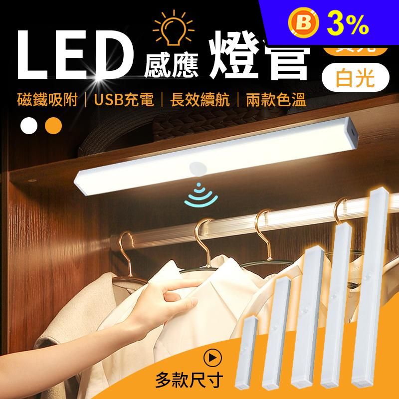LED磁吸智能感應燈(15cm-50cm) 白光/黃光/LED燈/USB充電