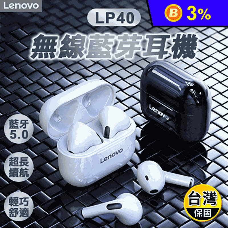 【Lenovo 聯想】LP40 無線藍牙耳機 IPX4防水 黑色/白色