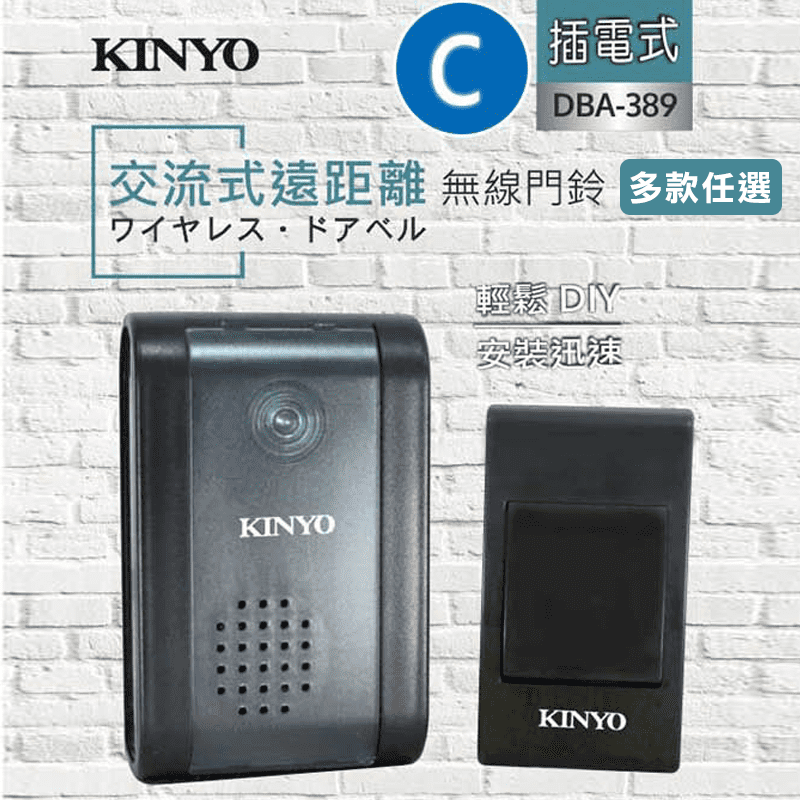 【KINYO】紅外線自動感應來客報知器(R-008)