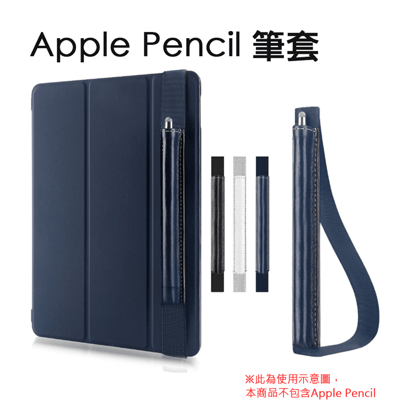 Apple Pencil蘋果收納筆套,今日結帳再打85折!
