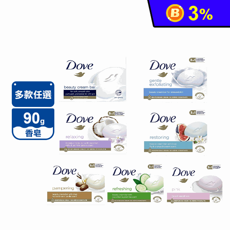 【DOVE多芬】香皂 90g(24入/48入) 單顆包裝