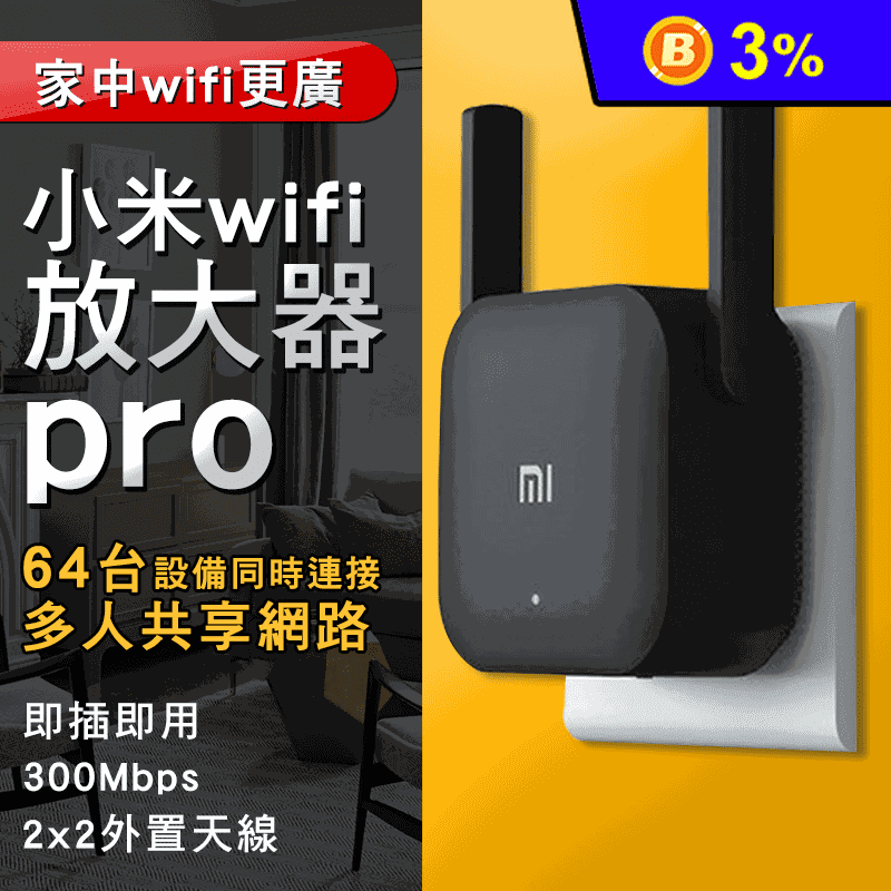 【小米(平行輸入)】小米WiFi放大器Pro (R03)