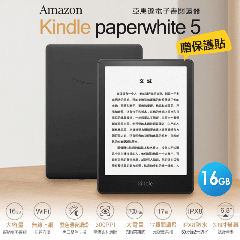 【Amazon Kindle】6.8吋 亞馬遜電子書閱讀器 贈保護貼(16GB)