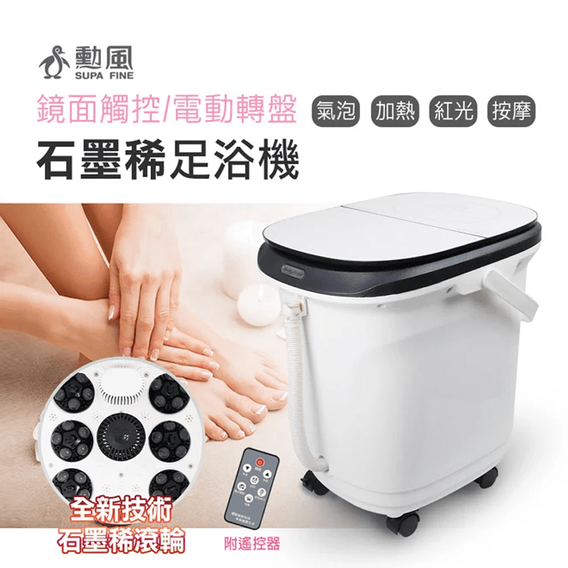 【勳風】石墨烯鏡面觸控式電動滾輪足浴機/SPA高桶泡腳機(HF-G6718)