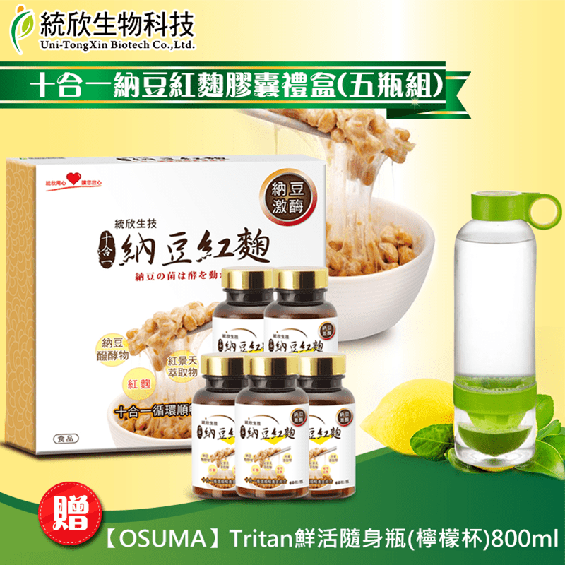 【統欣生技】納豆紅麴禮盒