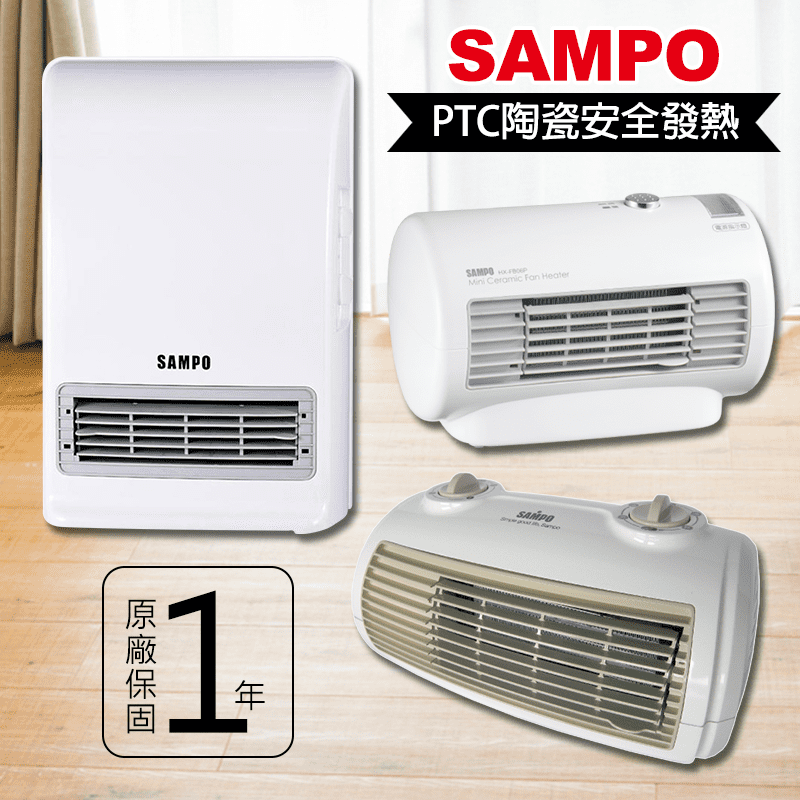 【SAMPO 聲寶】陶瓷電暖器HX-FB06P/HX-FG12P