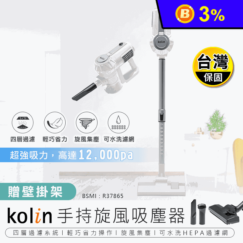 【Kolin 歌林】手持旋風吸塵器 KTC-MN888 手持吸塵器 直立式吸塵器