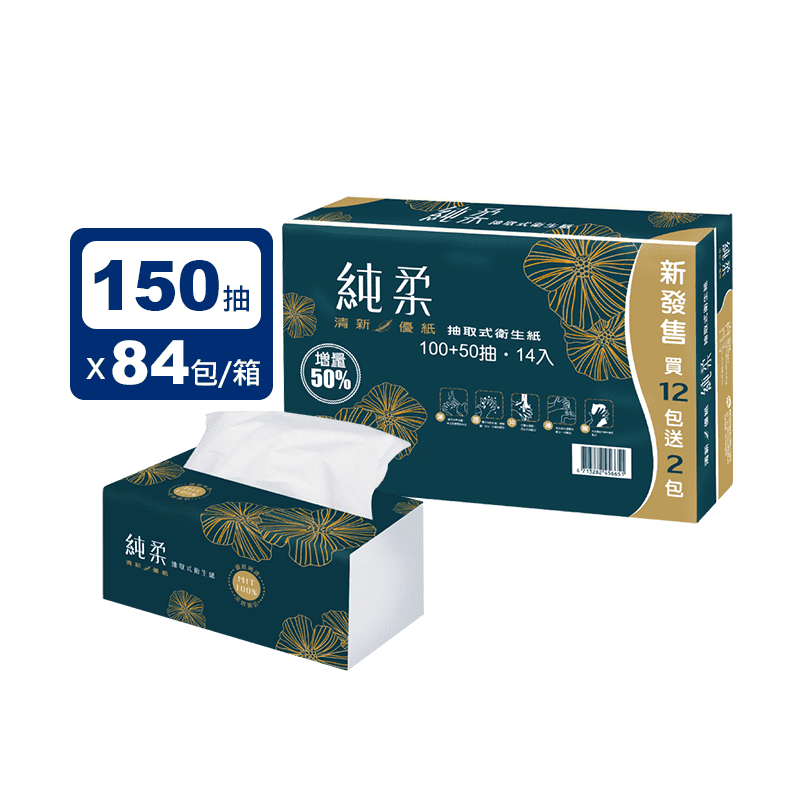 【純柔】抽取式衛生紙150抽(84包/箱) 原生紙漿/可溶於水/可沖馬桶