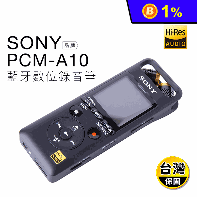 【SONY】錄音筆 PCM-A10 藍牙