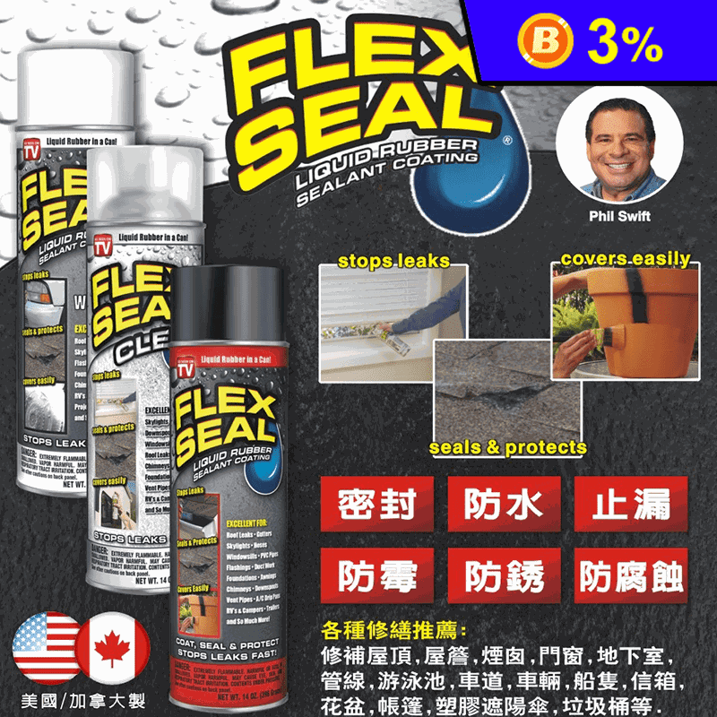 【Flex Seal】飛速防水填縫噴劑 標準罐396ml(防水 止漏 填縫)
