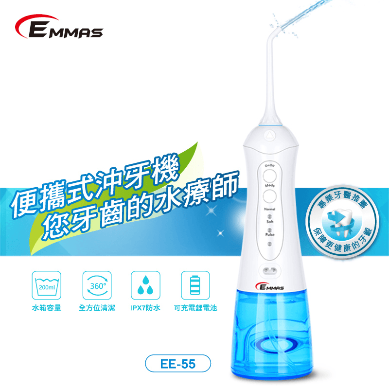 【EMMAS】便攜式沖牙機,限時破盤再打82折!