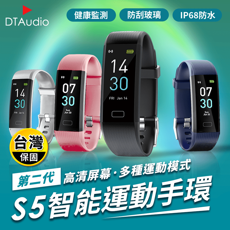 【DTAudio】S5智能穿戴運動健康手錶 (四色任選)