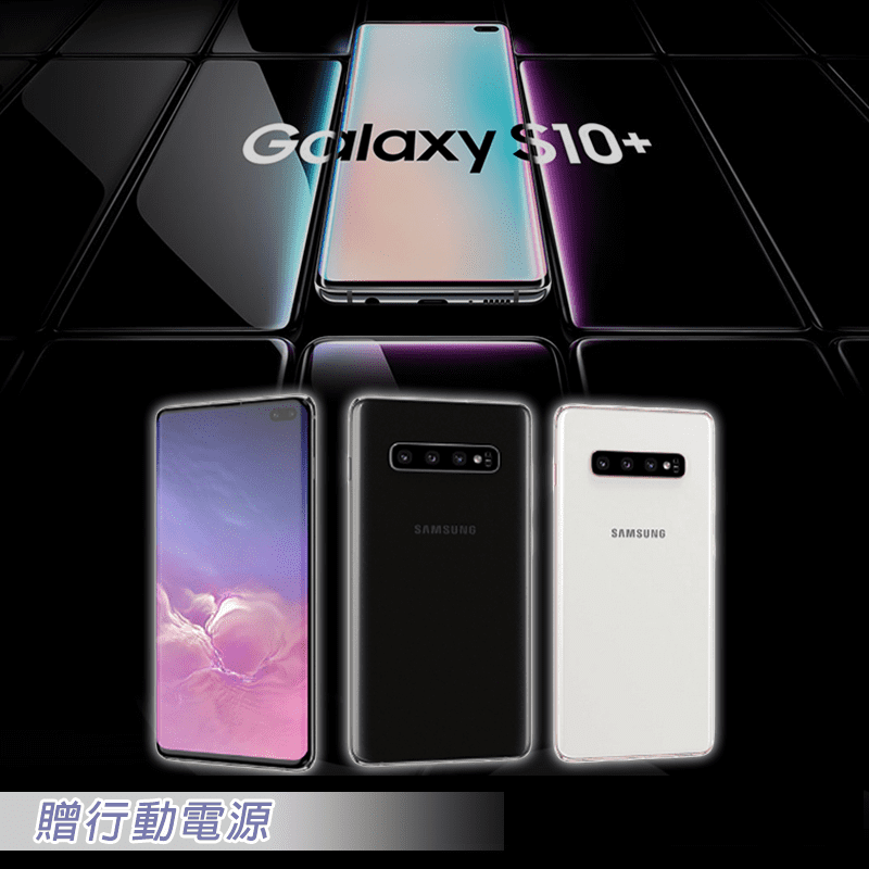 Samsung三星S10+陶瓷版智慧手機SM-G975