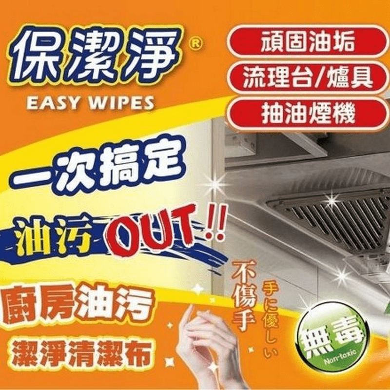【保潔淨】超級除油布抽取式 無毒清潔劑 氣炸鍋清潔劑 抽油煙機清潔劑 廚房清潔