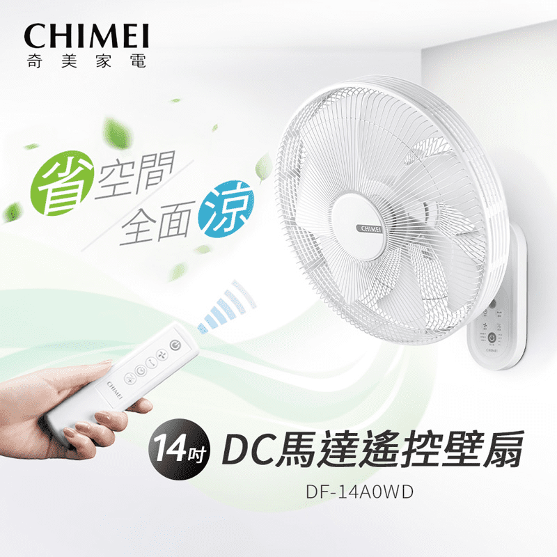 CHIMEI奇美 14吋DC馬達遙控壁扇 DF-14A0WD