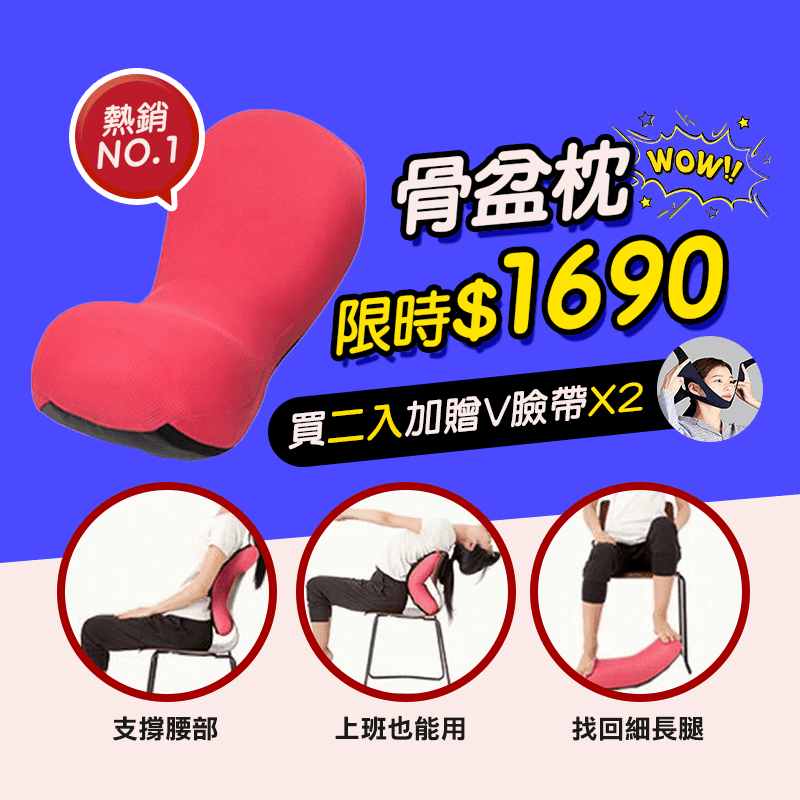 Sports Cushion體態骨盆枕 椅墊 坐墊 贈V-up反重力提拉塑臉帶