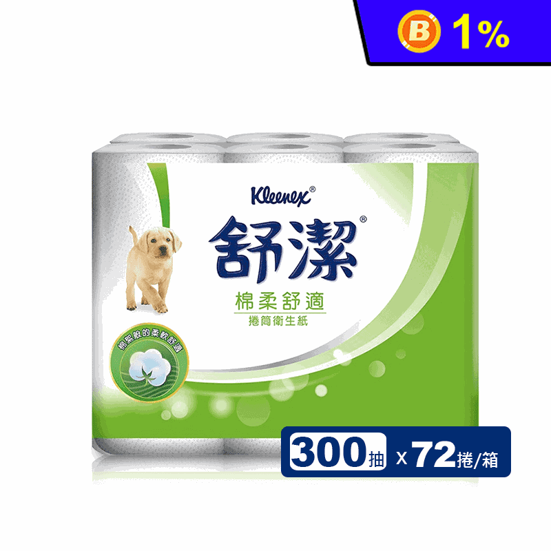 【Kleenex舒潔】棉柔舒適捲筒式衛生紙(300張x72捲/箱)