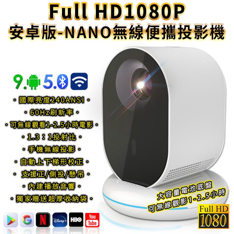 Nano 微型投影機 手機無線連接支援 FullHD1080P