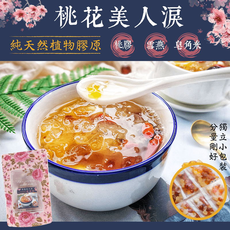 【桃花美人淚】桃膠雪燕皂角米組合