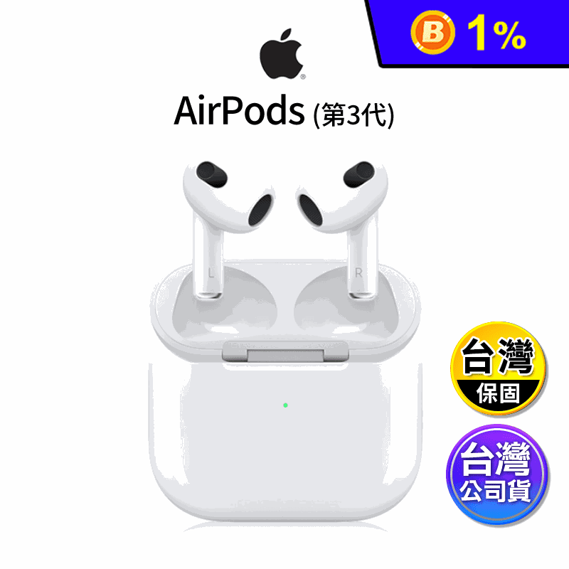 【Apple】Airpods 3 (第3代) Magsafe版 藍牙耳機
