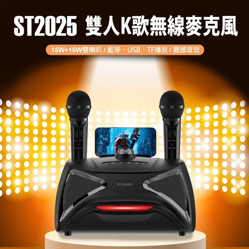 【IS】雙人K歌無線麥克風喇叭 台灣保固三個月 ST2025