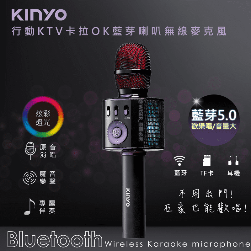 【KINYO】行動KTV卡拉OK藍芽喇叭無線麥克風 (BDM-530)