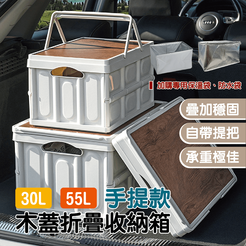 日系手提式木蓋摺疊收納箱 30L 55L 