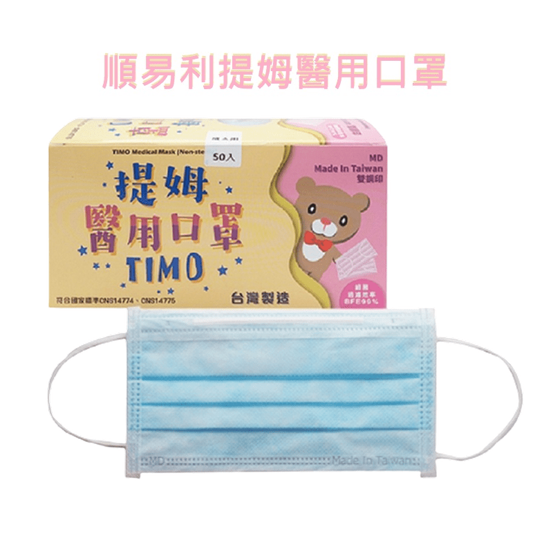順易利提姆成人醫用口罩(50入)