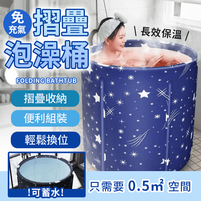 折疊浴桶 泡澡桶 三層絨布加厚可收折浴桶 SPA 收納浴缸