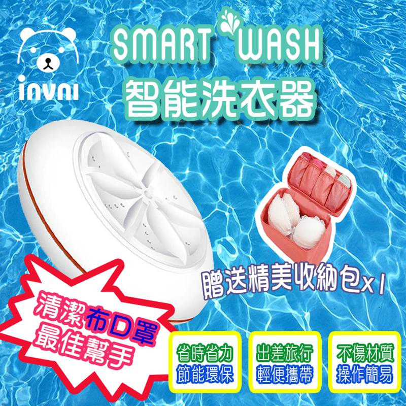 【Nexis】可攜式超聲波洗衣機NW9(Smart Wash 智能洗衣器)